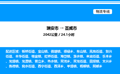 推荐托运瑞安往返宣威市物流货运公司 -物流专线@「要几天到」货运专线