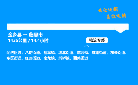 推荐济宁到临夏市物流专线,专线直达,24小时物流热线,上门取货
