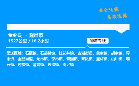推荐济宁到隆昌市物流专线,专线直达,24小时物流热线,上门取货