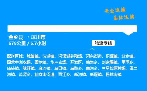 推荐济宁到汉川市物流专线,专线直达,24小时物流热线,上门取货