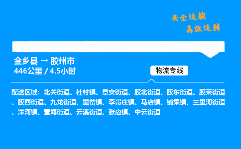 推荐济宁到胶州市物流专线,专线直达,24小时物流热线,上门取货