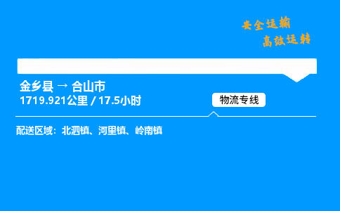 推荐济宁到合山市物流专线,专线直达,24小时物流热线,上门取货