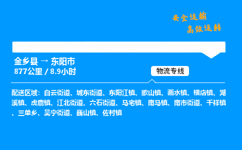推荐济宁到东阳市物流专线,专线直达,24小时物流热线,上门取货