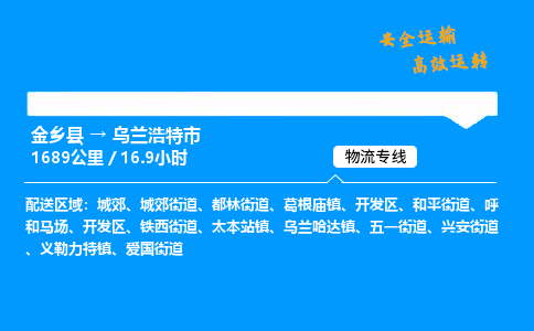 推荐济宁到乌兰浩特市物流专线,专线直达,24小时物流热线,上门取货