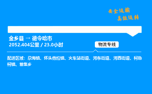 推荐济宁到德令哈市物流专线,专线直达,24小时物流热线,上门取货