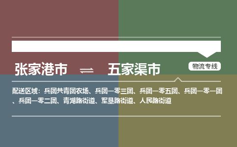 张家港到五家渠市物流公司-大件运输专线「上门取货」