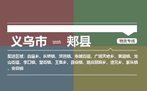 义乌到佳县物流公司-大件运输专线「上门取货」