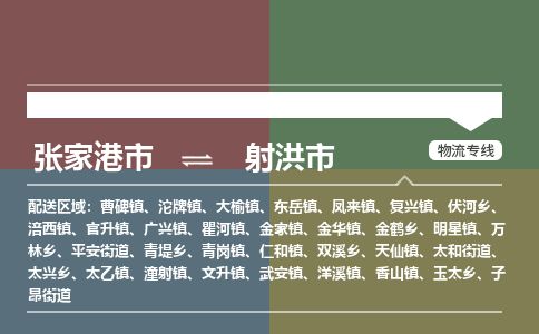 张家港到射洪市物流公司-大件运输专线「上门取货」