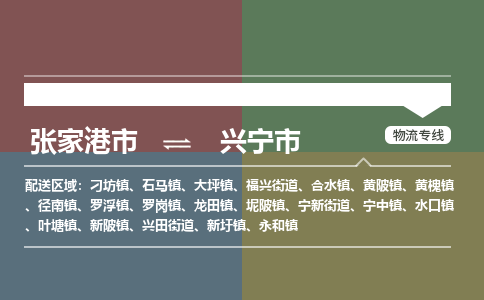 张家港到兴宁市物流公司-大件运输专线「上门取货」